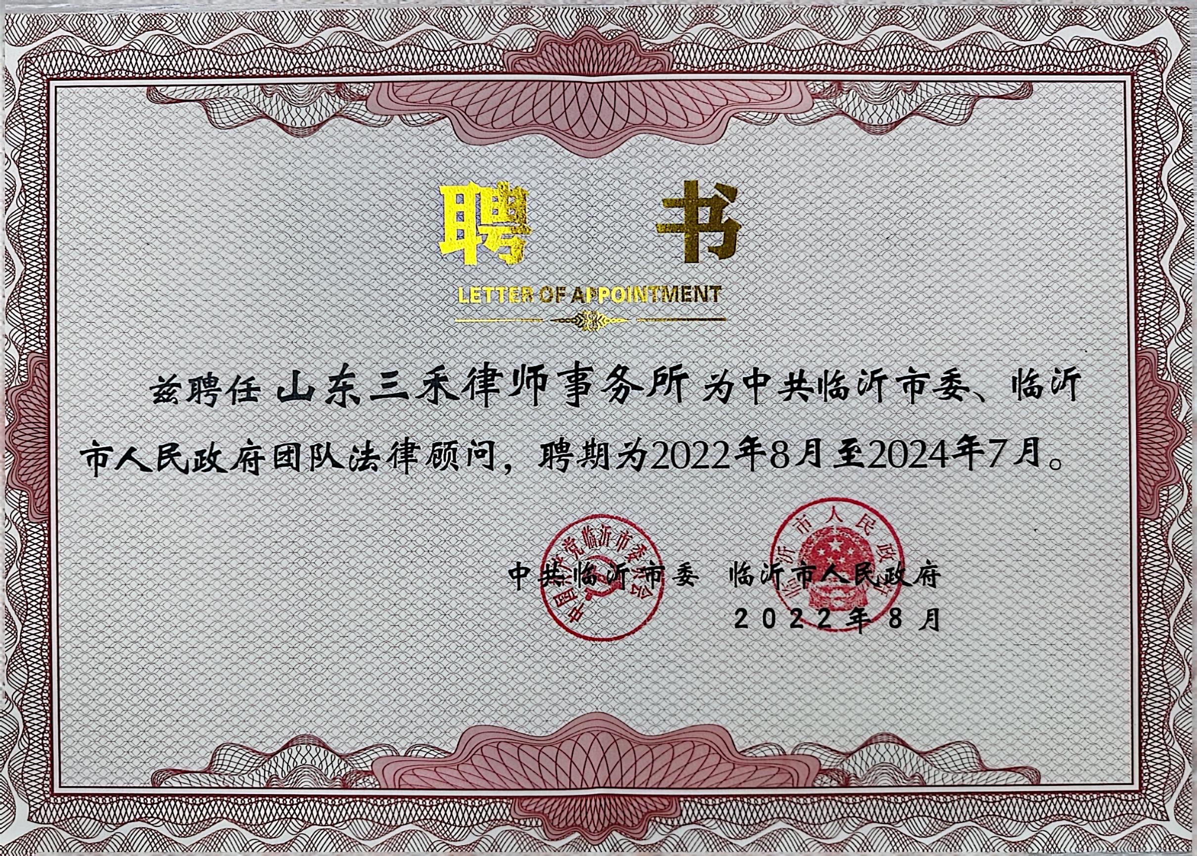 律所荣誉