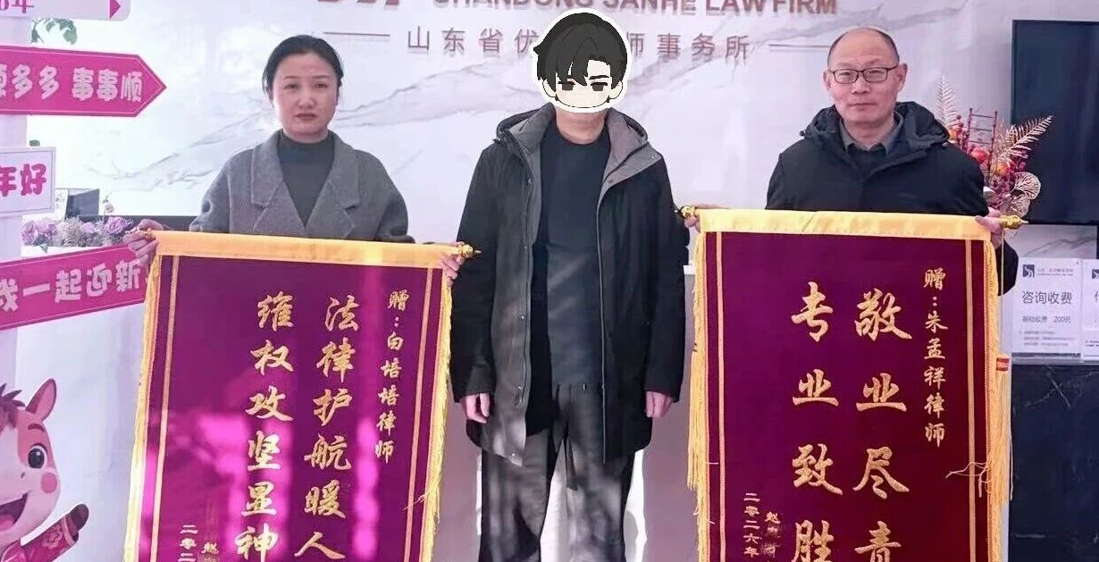 两面锦旗 十分认可｜三禾律师白培培、朱孟祥攻坚克难，帮当事人追回32万赔偿
