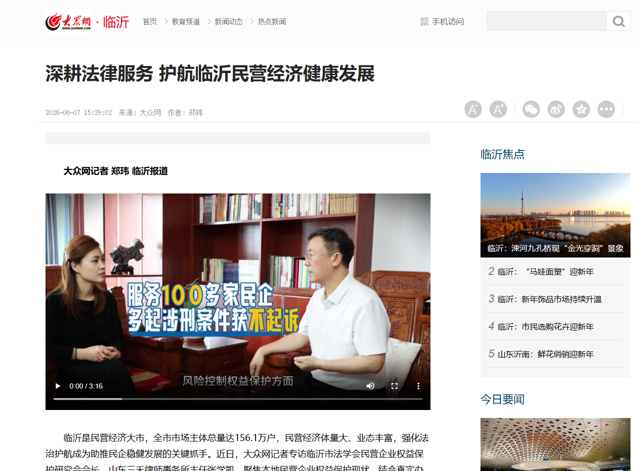 深耕法律服务 护航临沂民营经济健康发展
