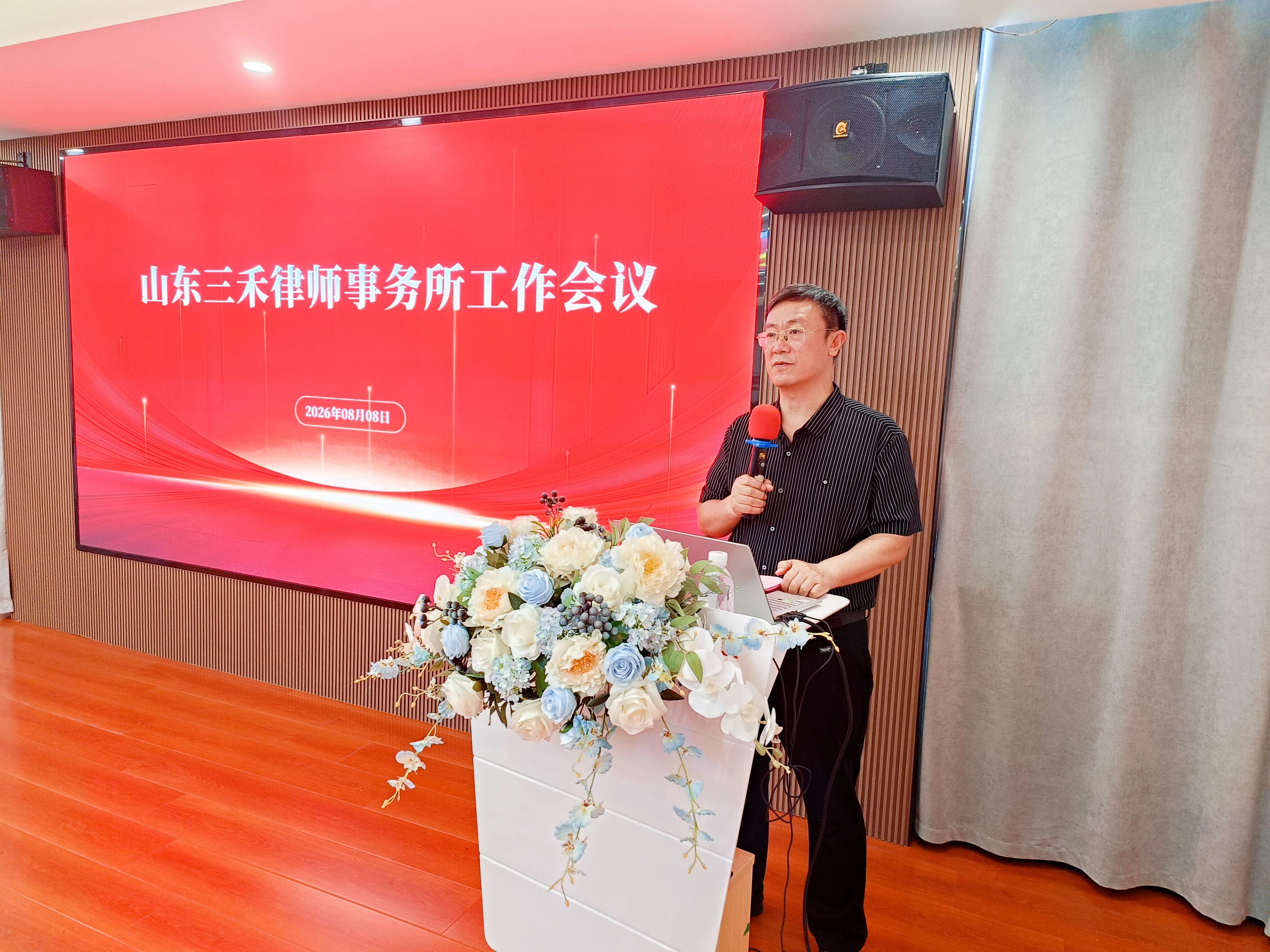 山东三禾律师事务所召开工作会议